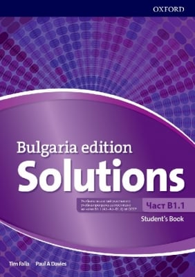 Учебник Solutions Bulgaria Edition B1.1 за 8 клас (Оксфорд)