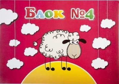 Блокчета и скицници за рисуване