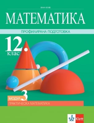 12 клас