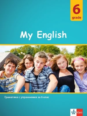 My English. Граматика с упражнения за 6 клас (Клет)