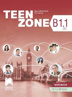 Teen Zone B1.1. Тетрадка по английски език за 11 - 12 клас (Просвета)