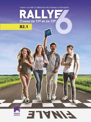 Френски език Rallye 6. B2.1. за 11 - 12 клас (Просвета)