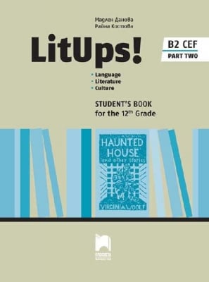 LitUps! Literature. B2. 2 част. ПП за 12 клас (Просвета)