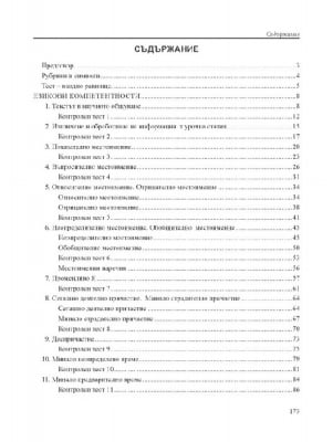 Български език за 6 клас. Правила, упражнения, тестове, езикови игри, оценяване. (Регалия 6)