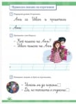 Тетрадка по български език за 1 клас, Танкова 2017 (Просвета)