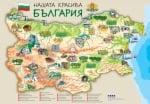 Табло - Нашата красива България, за 1 клас (Просвета)