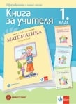КНУ -  Математика за 1 кл. Богданова (Бул)
