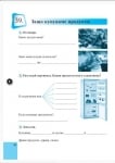 Учебна тетрадка. Развитие на речта за деца с увреден слух за 2 клас (Просвета)