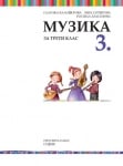 Музика за 3 клас, Калоферова 2018 (Просвета)