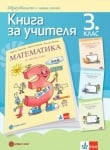 КНУ - Математика за 3кл.- Богданова, 2018 (Бул)