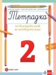 Тетрадка по български език за 4 клас, №2 - Борисова (Булвест)