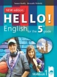 HELLO! English. NEW Edition. Тетрадка №1 за 5 клас (Просвета)