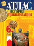 История - Атлас за 6 клас. Босева (Пр)