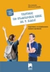 Тестове по български език за 7 клас. Подготовка за националното външно оценяване, Дамянова (Просвета)
