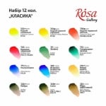 Водни бои Rosa Gallery 12 цвята