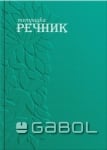 Тетр.-речник Gabol B5 100л - оф.2полeта ТВК