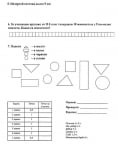 Помагало по математика за 2 клас 1 част (Кронос)