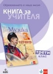 КНУ - Музика 3кл. 2018 Рускова  (Ан)