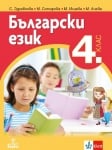 Български език за 4 клас - Здравкова (Анубис)