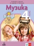 Музика за 4 клас - Рускова (Анубис)