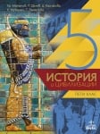 История и цивилиз. 5кл., Матанов- НОВО 16г.(Ан)