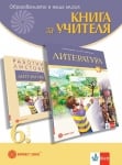 КНУ - Литература за 6кл. - НОВО 2017 (Бул)