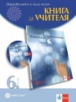 КНУ - Инф.Технологии за 6клас на Момчева, 2017г, изд.Булвест