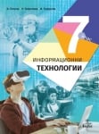 Инф.Технологии Петров - Учебник за 7клас + CD, 2018г,изд.Анубис
