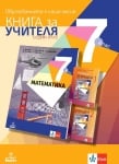 КНУ - Математика - 7 клас Витанов 2018 (Анубис)