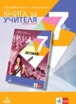 Книга за учителя по музика за 7 клас (Анубис)