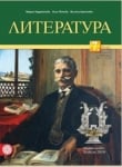 Литература за 7 клас - Герджикова 2018 (Булвест)