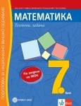 Математика - Тестови задачи-НВО 7кл.,Колев (Бул)