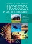 Физика за 8 клас, Златкова 2017 (Анубис)