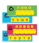 Morphun 21бр. карти за “Игра с малки български букви“