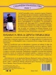 Приказки на народите: Хубавата Яна и други приказки