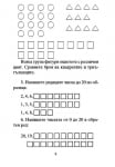 НОВИ Задачи по математика за 2 кл. (Сл.)