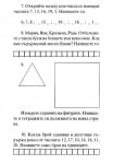 Нови Задачи по математика за 2 клас (Слово)