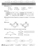 Учебно помагало по математика за избираемите учебни часове за 2 клас (Рива)