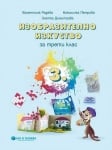 Изобразително изкуство за 3 клас, Радева 2018 (Бит и Техника)