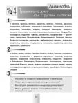 Бълг.език и л-ра “БРАВО!18 - Упражнения за добър правопис“ за 4клас