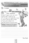 Бълг.език и л-ра “БРАВО!18 - Упражнения за добър правопис“ за 4клас