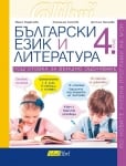 Бълг. език и литература “Подготовка за ВО“ в 4клас, Герджикова, изд.Колибри