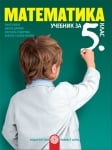 Математика Колев -  Учебник за 5клас, 2017г, изд.Булвест