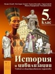 История Колев -  Учебник за 5клас, 2016г, изд.Д.Убенова