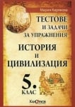 История - тестове и задачи - 5кл.(Кал)