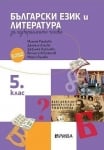 Учебно помагало по български език и литература за избираемите учебни часове за 5 клас (Рива)