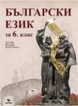 Бълг.език Буров -  Учебник за 6клас, 2017г, изд.Скорпио