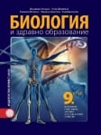 Биология и ЗО за 9кл. ПП - Овчаров 2018 (Бул.)
