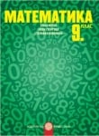 Математика Колев -  Учебник за 9клас, 2018г, изд.Булвест