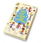 Clever Book - 100 игри за деца във ваканция